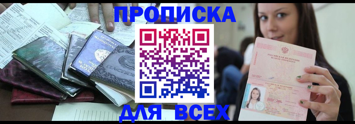временная регистрация купить в Краснодаре
