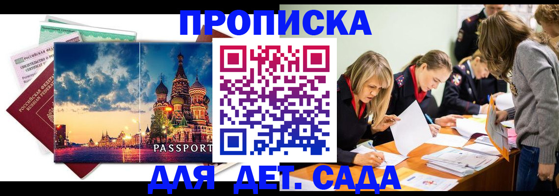 прописка штамп в Краснодаре