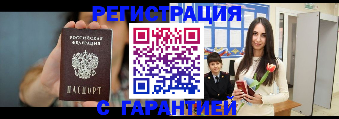 временная регистрация гарантия в Краснодаре