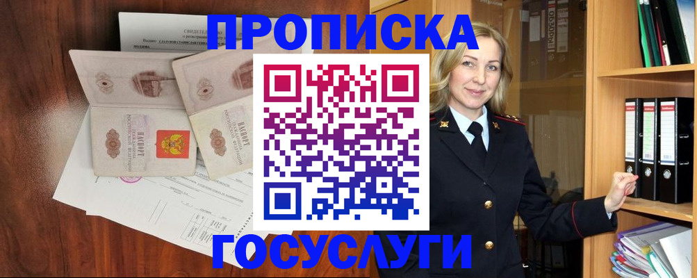 временная регистрация в Краснодаре
