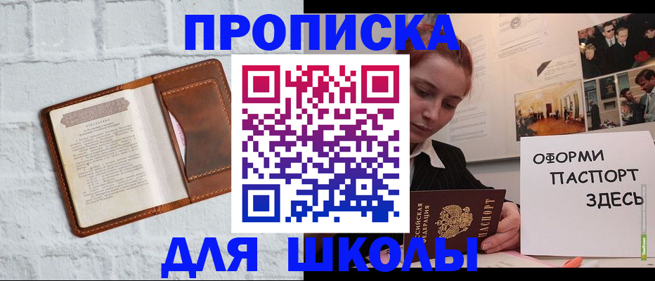 прописка в Краснодаре