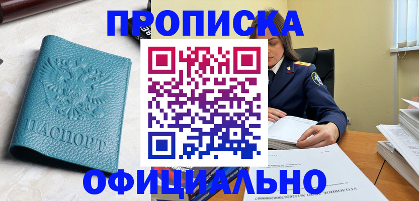 прописка от собственника в Краснодаре